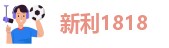 新利体育登录入口登录网址查询
